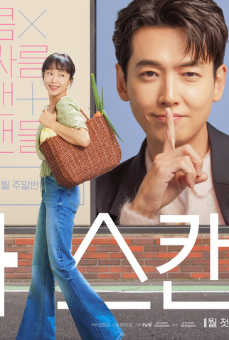 Poster 2 de Série Intensivão de Amor (2023)