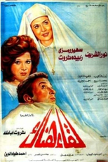 Encounter There (لقاء هناك)