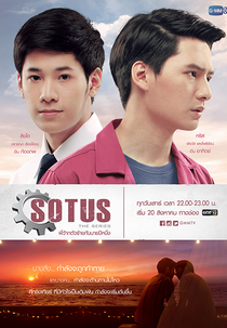 SOTUS: Very Special EP (SOTUS the Series พี่ว้ากตัวร้ายกับนายปีหนึ่ง Special)