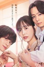 Watashi no Machi no Chiba-kun wa (私の町の千葉くんは)