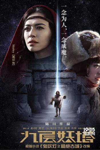  de Filme Crônicas da Tribo Fantasma (2015)