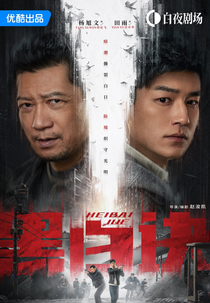 Duel Of Shadows (黑白诀)