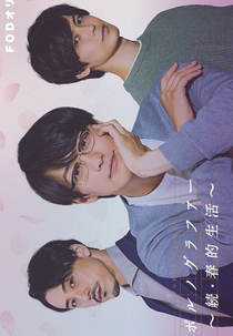 Pornographer - Spring Life (ポルノグラファー～春的生活～)