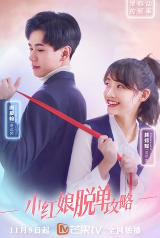 Poster 1 de Série True Love Is Supreme (2021)