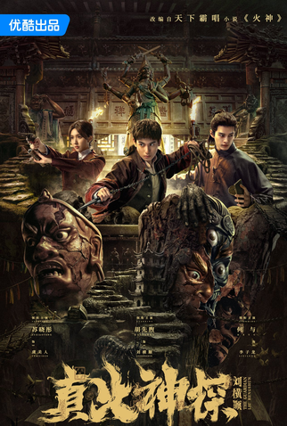 Poster 1 de Série Tientsin Mystic (2025)