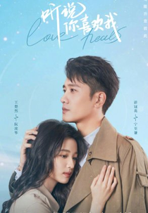 Love Heals (听说你喜欢我)