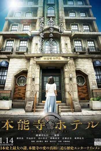 Poster de Filme Honnoji Hotel (2017)