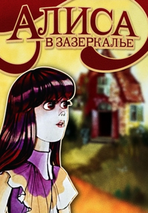 Alice do Outro Lado do Espelho (Alisa v Zazerkale)