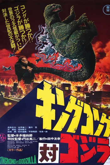  de Filme King Kong vs. Godzilla (1962)