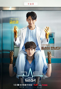 Ghost Doctor (고스트 닥터)