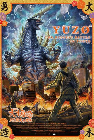 Poster 1 de Filme Yuzo the Biggest Battle in Tokyo (2022)