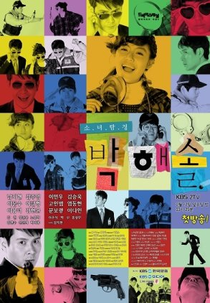 Drama Special Series Season 2: Little Girl Detective (드라마 스페셜 연작 시리즈 - 소녀탐정 박해솔)