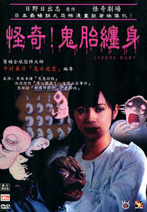 Lizard Baby (私の赤ちゃん)