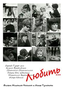 Amar... (Любить...)