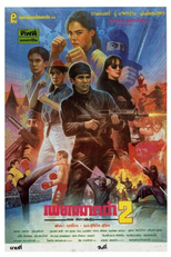 Kickboxer: Desafio de Gangues (เพชฌฆาตดำ 2)