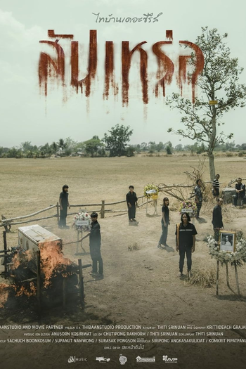 Poster de Filme The Undertaker (2023)