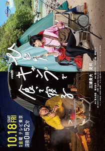 Eat And Sleep at Camp Alone (Hitori Kyanpu de Kutte Neru)