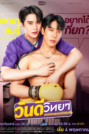  de Série Wandee Goodday (2024)