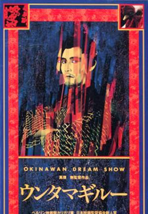 Untamagiru (Untama giru)