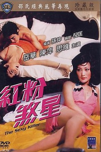  de Filme The Sexy Killer (1976)