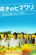 Osozaki no Himawari (Osozaki no Himawari)