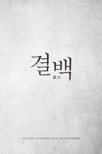  de Filme Innocence (2020)