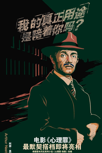  de Filme Guilty of Mind (2017)