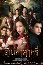 สิเน่หาส่าหรี (สิเน่หาส่าหรี)