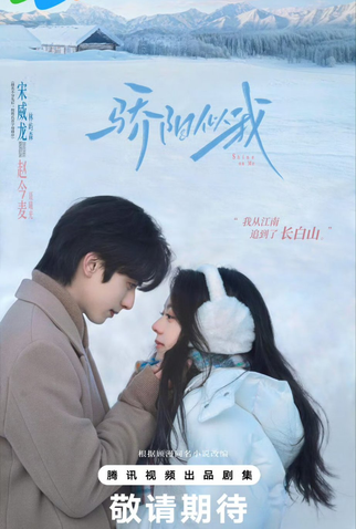 Poster 1 de Série Shine on Me (2025)