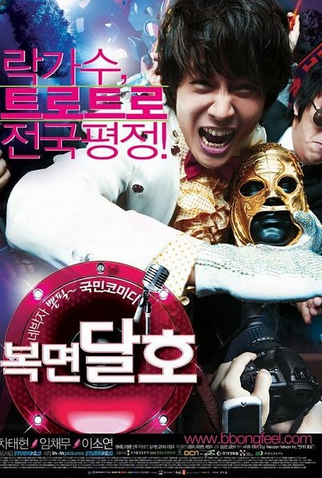 Poster 1 de Filme Highway Star (2007)