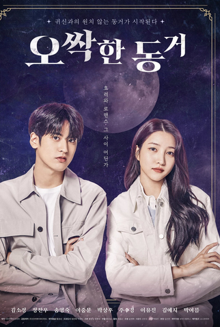 Poster 1 de Série My Chilling Roommate (2022)