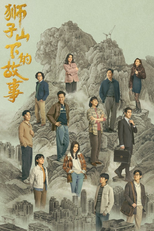 狮子山下的故事 (狮子山下的故事)
