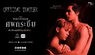 Official Trailer | The Whisperer ศพกระซิบ