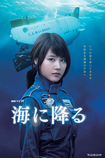 Umi ni Furu (海に降る)