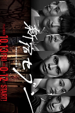 Shinjuku Seven (新宿セブン)