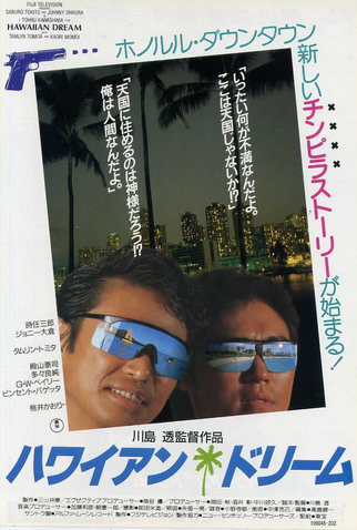 Poster 1 de Filme Hawaiian Dream (1987)