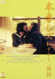 Angel in September (Honban rezu: Hazukashii taii)