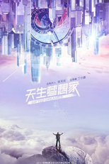 Gifted Dreamer (天生梦想家)