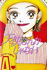 I'm Not an Angel (天使なんかじゃない)