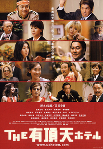 The Uchoten Hotel (Uchoten Hoteru)