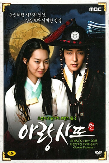  de Série Arang and the Magistrate (2012)