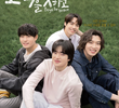 고백을 못하고