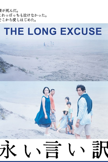  de Filme The Long Excuse (2016)