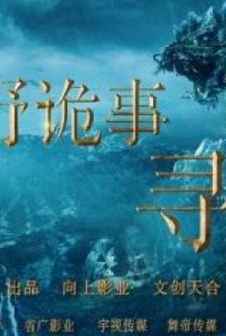 Poster 1 de Filme Searching the Dragon (2021)