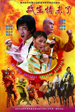 Hero the Great (武生情未了)