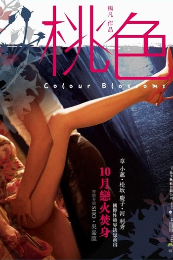Poster de Filme Colour Blossoms (2004)