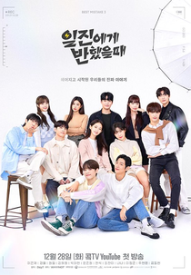 Best Mistake (3ª Temporada) (일진에게찍혔을때3)