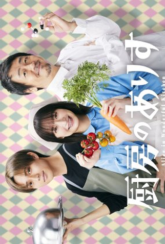 Poster 2 de Série Chubo no Alice (2024)