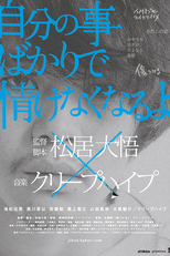 How Selfish I Am! (自分の事ばかりで情けなくなるよ)