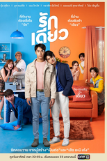 One Love (รักเดียว)